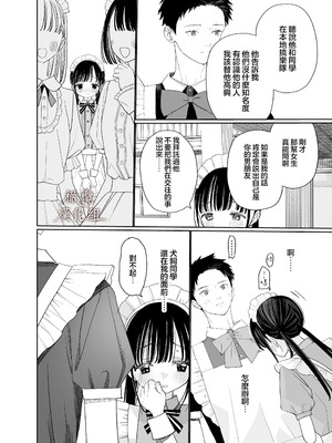 [Sサイズ (しなちく)] またたび荘のシロくん-文化祭のメイドさん｜木天蓼庄的白先生-文化祭的女僕 [橄榄汉化组] [DL版]_14