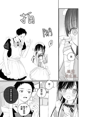 [Sサイズ (しなちく)] またたび荘のシロくん-文化祭のメイドさん｜木天蓼庄的白先生-文化祭的女僕 [橄榄汉化组] [DL版]_15