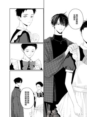 [Sサイズ (しなちく)] またたび荘のシロくん-文化祭のメイドさん｜木天蓼庄的白先生-文化祭的女僕 [橄榄汉化组] [DL版]_16