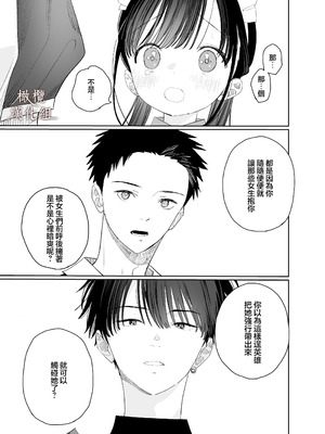 [Sサイズ (しなちく)] またたび荘のシロくん-文化祭のメイドさん｜木天蓼庄的白先生-文化祭的女僕 [橄榄汉化组] [DL版]_17