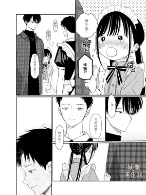 [Sサイズ (しなちく)] またたび荘のシロくん-文化祭のメイドさん｜木天蓼庄的白先生-文化祭的女僕 [橄榄汉化组] [DL版]_18