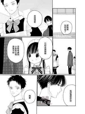 [Sサイズ (しなちく)] またたび荘のシロくん-文化祭のメイドさん｜木天蓼庄的白先生-文化祭的女僕 [橄榄汉化组] [DL版]_19