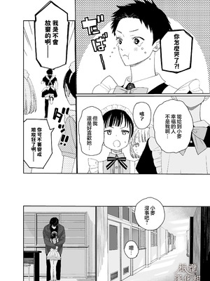 [Sサイズ (しなちく)] またたび荘のシロくん-文化祭のメイドさん｜木天蓼庄的白先生-文化祭的女僕 [橄榄汉化组] [DL版]_22