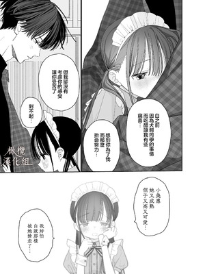 [Sサイズ (しなちく)] またたび荘のシロくん-文化祭のメイドさん｜木天蓼庄的白先生-文化祭的女僕 [橄榄汉化组] [DL版]_23