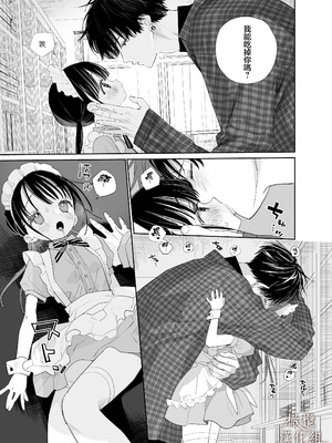 [Sサイズ (しなちく)] またたび荘のシロくん-文化祭のメイドさん｜木天蓼庄的白先生-文化祭的女僕 [橄榄汉化组] [DL版]_25