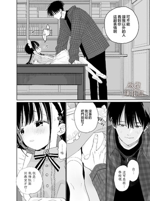 [Sサイズ (しなちく)] またたび荘のシロくん-文化祭のメイドさん｜木天蓼庄的白先生-文化祭的女僕 [橄榄汉化组] [DL版]_26