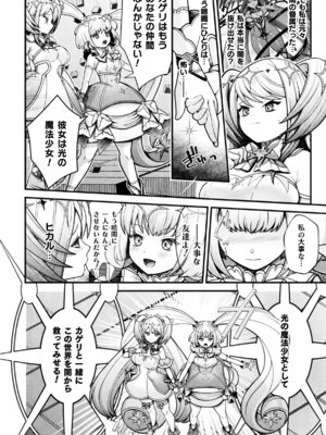 [アンソロジー] 二次元コミックマガジン 悪堕ち少女にあこがれて! Vol.1_24