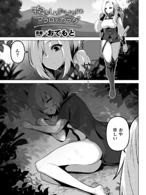 [アンソロジー] 二次元コミックマガジン 悪堕ち少女にあこがれて! Vol.1_43