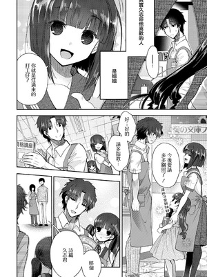 [いづみやおとは] 片恋書房 (COMIC BAVEL 2018年2月号) [中国翻訳] [DL版]_04