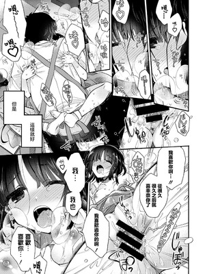 [いづみやおとは] 片恋書房 (COMIC BAVEL 2018年2月号) [中国翻訳] [DL版]_15