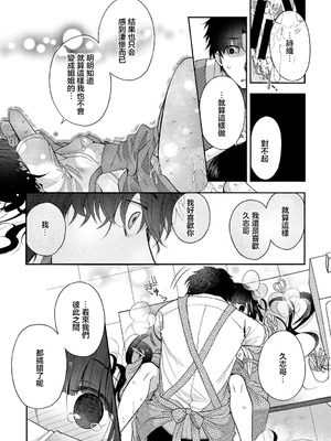 [いづみやおとは] 片恋書房 (COMIC BAVEL 2018年2月号) [中国翻訳] [DL版]_21