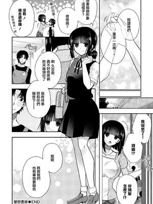 [いづみやおとは] 片恋書房 (COMIC BAVEL 2018年2月号) [中国翻訳] [DL版]_22