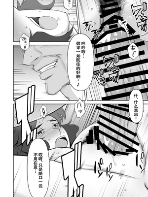 [Alter Maschine (鈍村)] 人妻温泉-寝取られの秘湯[春桑汉化组汉化]_18