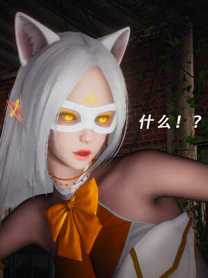 魔法少女外传（猫猫版）_073