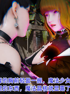 魔法少女外传（six与莉莉丝）_017