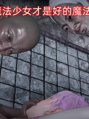 魔法少女外传（six与莉莉丝）_419