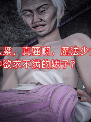 魔法少女外传（six与莉莉丝）_580