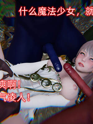 魔法少女外传（six与莉莉丝）_1043