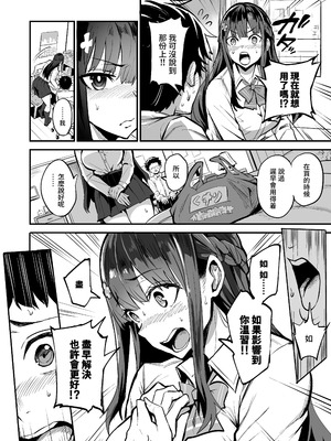 [ドラムス元老院 (ドラムス、Dramus)]アブカノ|回流女友 1~2+CG[中国翻訳][無修正][Bukkura、天帝哥個人漢化、翻车汉化组]_052