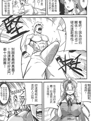 [TRY方言 (黑糯米飯糰、電萌)]東方淫乳宴 其之壹至貳(東方Project)[中国翻訳][薄碼]_028