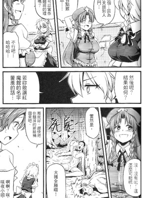 [TRY方言 (黑糯米飯糰、電萌)]東方淫乳宴 其之壹至貳(東方Project)[中国翻訳][薄碼]_044