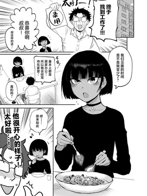 [イヤリング爆弾工場 (ICHIGAIN)]甥っ子エロすぎ、人生最高+メイドで採用|侄子过于色情 [中国翻訳][千帝灯汉化][DL版]_050