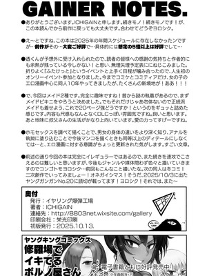 [イヤリング爆弾工場 (ICHIGAIN)]甥っ子エロすぎ、人生最高+メイドで採用|侄子过于色情 [中国翻訳][千帝灯汉化][DL版]_071