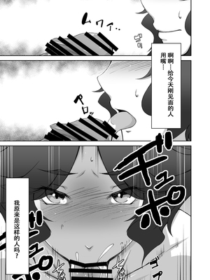 [Alter Maschine (鈍村)]人妻温泉 -寝取られの秘湯+寝取られ人妻巨乳姉妹-[中国翻訳][疏碼][春桑汉化组汉化]_013