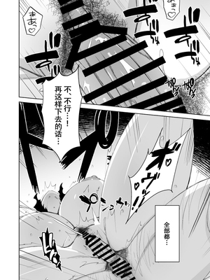 [Alter Maschine (鈍村)]人妻温泉 -寝取られの秘湯+寝取られ人妻巨乳姉妹-[中国翻訳][疏碼][春桑汉化组汉化]_034