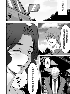 [Alter Maschine (鈍村)]人妻温泉 -寝取られの秘湯+寝取られ人妻巨乳姉妹-[中国翻訳][疏碼][春桑汉化组汉化]_036