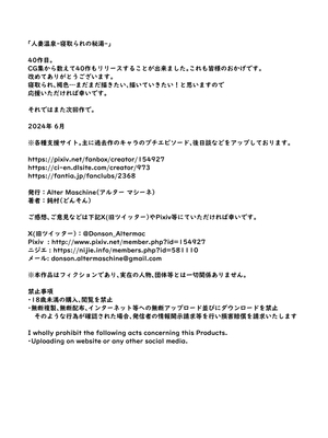 [Alter Maschine (鈍村)]人妻温泉 -寝取られの秘湯+寝取られ人妻巨乳姉妹-[中国翻訳][疏碼][春桑汉化组汉化]_038