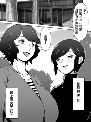 [Alter Maschine (鈍村)]人妻温泉 -寝取られの秘湯+寝取られ人妻巨乳姉妹-[中国翻訳][疏碼][春桑汉化组汉化]_040