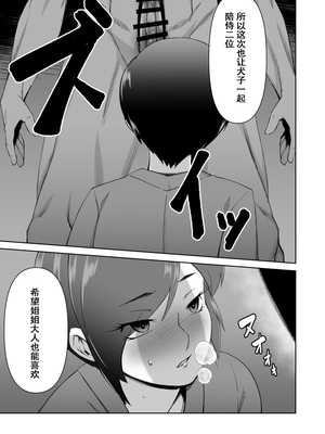 [Alter Maschine (鈍村)]人妻温泉 -寝取られの秘湯+寝取られ人妻巨乳姉妹-[中国翻訳][疏碼][春桑汉化组汉化]_054