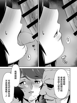 [Alter Maschine (鈍村)]人妻温泉 -寝取られの秘湯+寝取られ人妻巨乳姉妹-[中国翻訳][疏碼][春桑汉化组汉化]_055