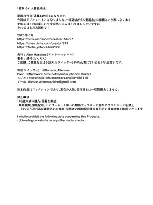 [Alter Maschine (鈍村)]人妻温泉 -寝取られの秘湯+寝取られ人妻巨乳姉妹-[中国翻訳][疏碼][春桑汉化组汉化]_079