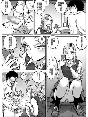 [うにまん]推しギャルストーキング|悄悄尾隨暗戀的辣妹 1~4+特典[中国翻訳][粗碼][XY个人翻译、炸鱼汉化]_011