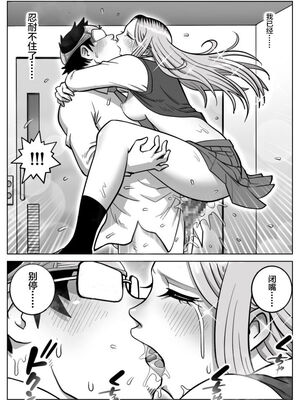 [うにまん]推しギャルストーキング|悄悄尾隨暗戀的辣妹 1~4+特典[中国翻訳][粗碼][XY个人翻译、炸鱼汉化]_037