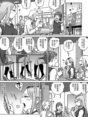 [うにまん]推しギャルストーキング|悄悄尾隨暗戀的辣妹 1~4+特典[中国翻訳][粗碼][XY个人翻译、炸鱼汉化]_080