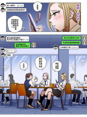 [うにまん]推しギャルストーキング|悄悄尾隨暗戀的辣妹 1~4+特典[中国翻訳][粗碼][XY个人翻译、炸鱼汉化]_116