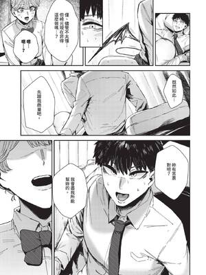 [シグノマンダラ] ハメられたがり [中文][無修正][DL版]_033