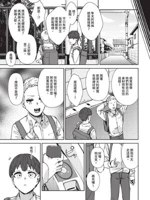 [シグノマンダラ] ハメられたがり [中文][無修正][DL版]_071