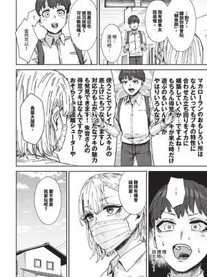 [シグノマンダラ] ハメられたがり [中文][無修正][DL版]_074