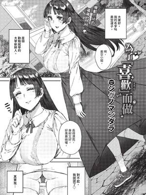 [シグノマンダラ] ハメられたがり [中文][無修正][DL版]_113