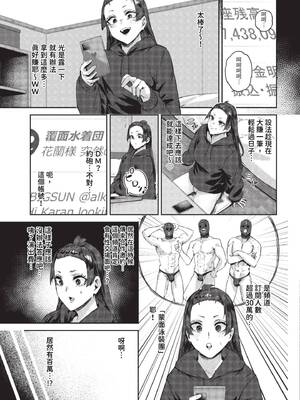 [シグノマンダラ] ハメられたがり [中文][無修正][DL版]_115