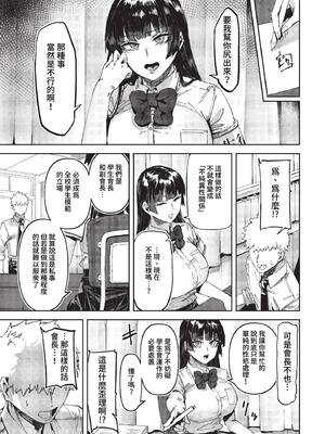 [シグノマンダラ] ハメられたがり [中文][無修正][DL版]_165