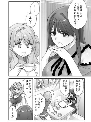 [ああもう屋 (ああモウチャン)] ねぇそっちじゃなくて私のおま◯こに挿れて欲しい！！_09
