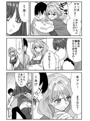 [ああもう屋 (ああモウチャン)] ねぇそっちじゃなくて私のおま◯こに挿れて欲しい！！_12