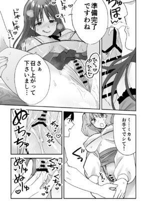 [ああもう屋 (ああモウチャン)] ねぇそっちじゃなくて私のおま◯こに挿れて欲しい！！_54