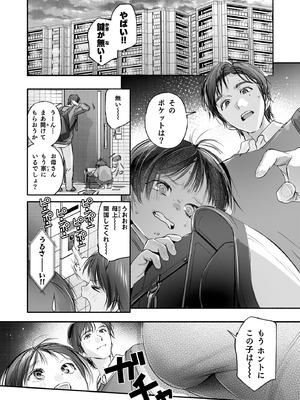 [いろどり牛乳4.5_ (東出イロドリ)] Trop 1 〜オナバレ人妻の産後処女をいただきます〜 [DL版]_07