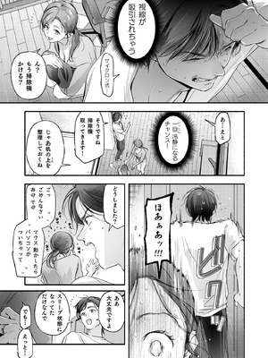 [いろどり牛乳4.5_ (東出イロドリ)] Trop 1 〜オナバレ人妻の産後処女をいただきます〜 [DL版]_16